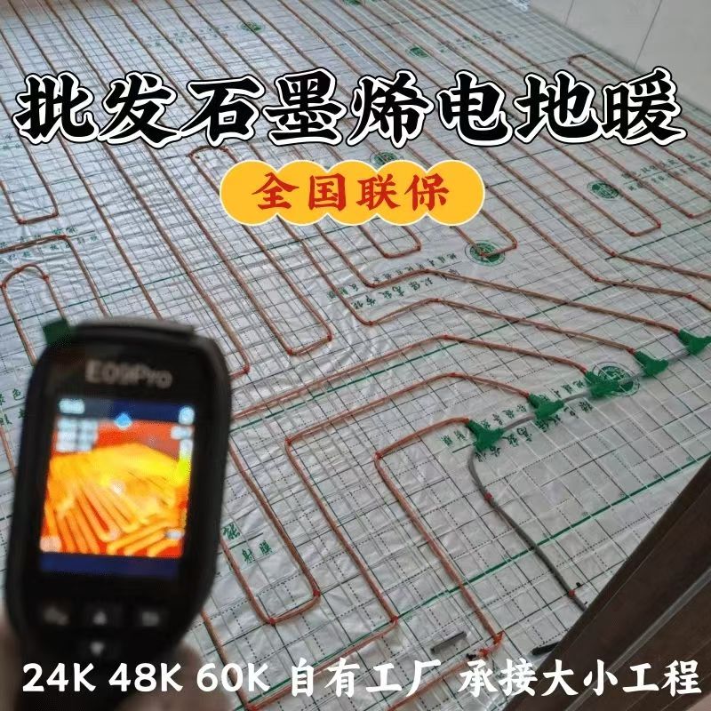招远 石墨烯电地暖公司哪家好？合理报价深度解析
